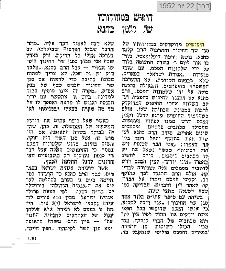 קלמן כהנא דבר