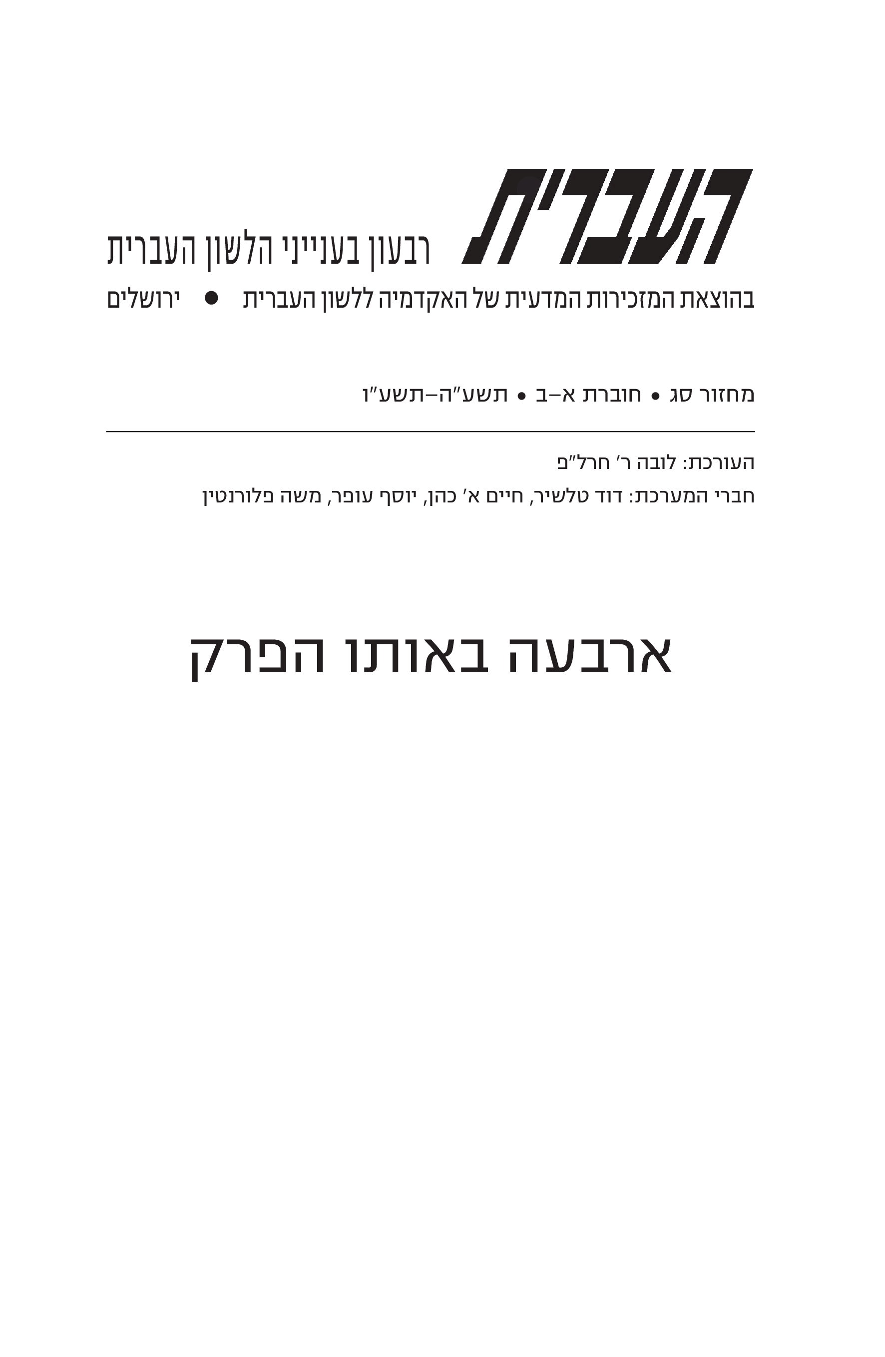 עלום פתיח 1