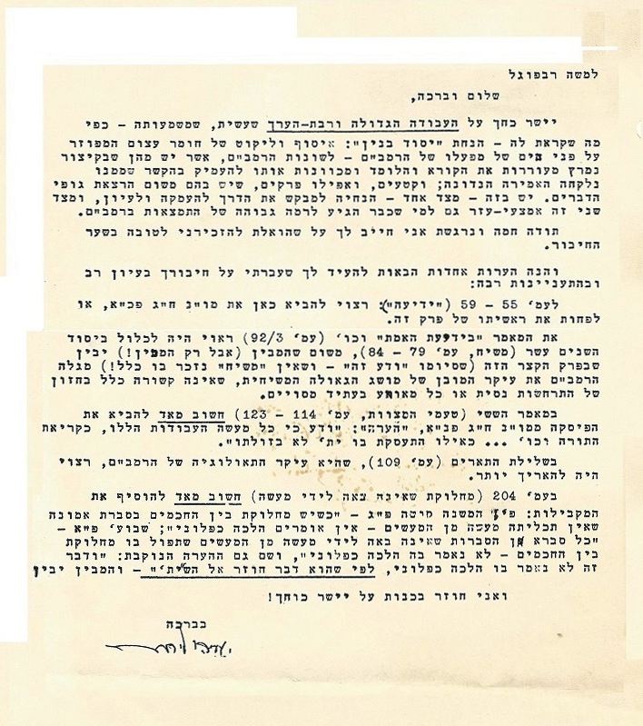 מכתב ישעיהו ליבוביץ