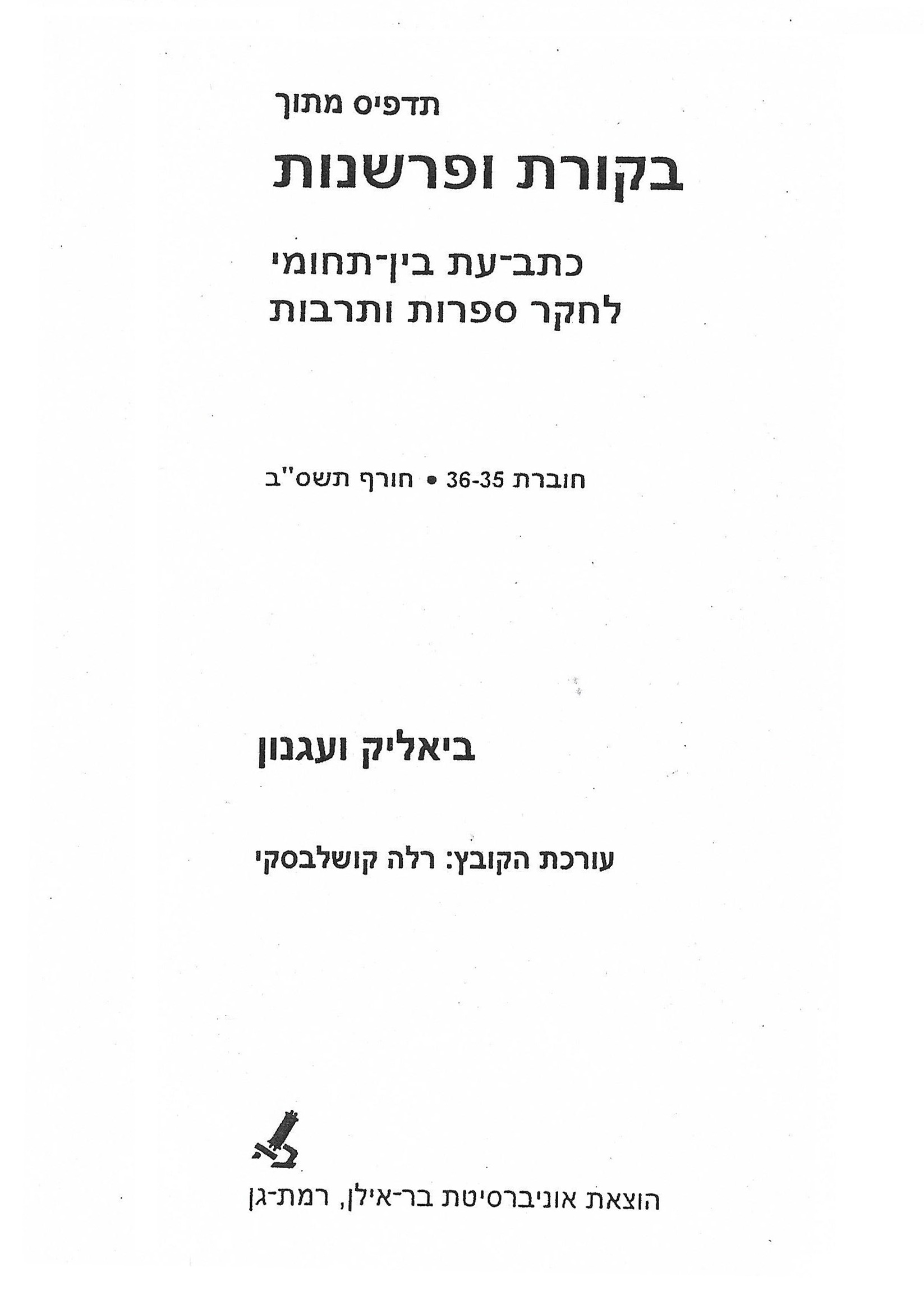 באספקלריה צילומית 1